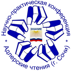 XXI Адлерские чтения XXI Адлерские чтения