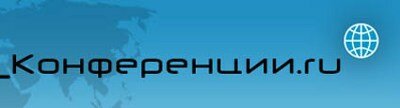 Конференции.RU Конференции.RU