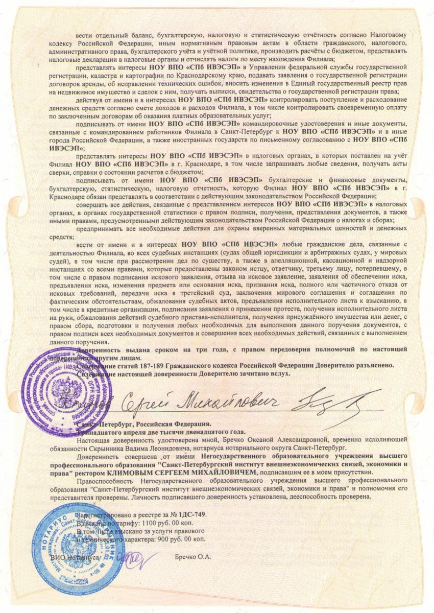 Доверенность - оборот Доверенность - оборот